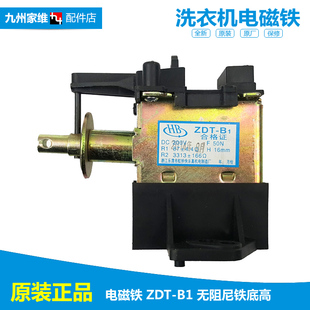 荣事达洗衣机配件排水直流电磁铁XQB40 928 430 902 928G 900 原装