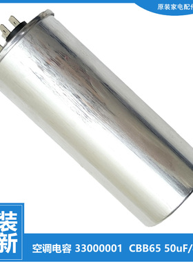 原装格力空调配件电容KF-46W/lKIB/lKIE/lKMA/R GWHN18CETK1A1A/O