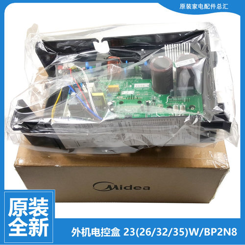 原装美的空调配件外机主板电控盒KFR-32W/BP2N1-ME181/MF181/E181