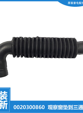 原装海尔洗衣机配件软管XQG70-BS1228A/BX12266A/B1226A/HB1426AB