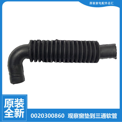 原装海尔洗衣机配件软管XQG70-BS1228A/BX12266A/B1226A/HB1426AB