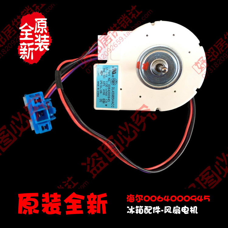 正品海尔冰箱配件冷冻直流风机BCD-648WL/649WABV/649WACM/649WEJ
