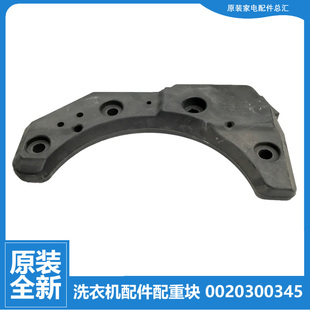 海尔洗衣机配件配重水泥块XQG60 1007 1000 1001G 1008 1000J 原装