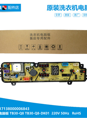 原装正品美的洗衣机配件电脑控制器主板301320301006 MB30VM03