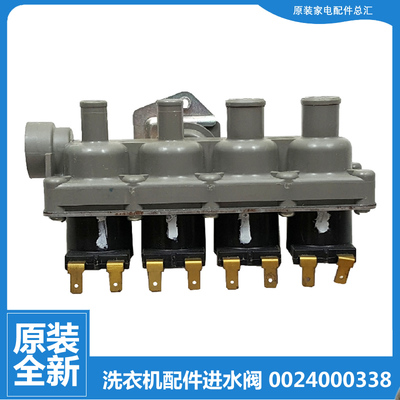 正品海尔洗衣机配件进水电磁阀XQG70-HB1426A/HB1426AB/HB1426AW