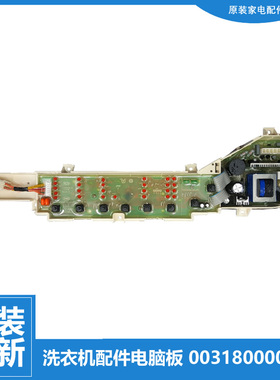 原装海尔洗衣机配件电脑控制按键主板EB70Z2WD EB70Z2WH EB75Z2WD