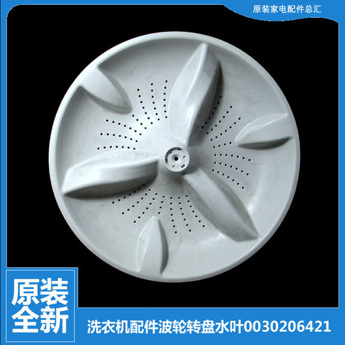 原装海尔洗衣机配件波轮盘TQS75-ZJ1588/ZY728 S7016Z61 S7536Z61