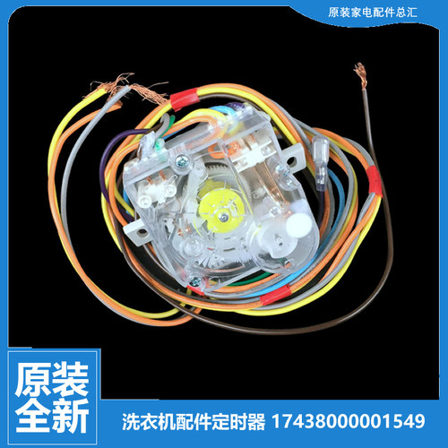 原装荣事达洗衣机配件洗涤定时器开关RP90-S663/XS663 RP85-S663
