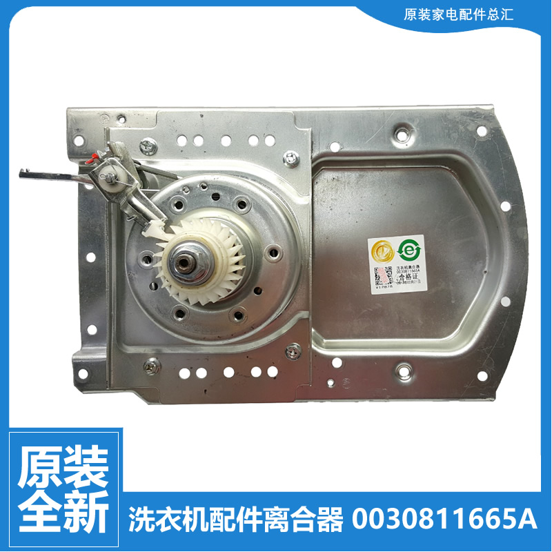 原装海尔洗衣机配件离合器MS75188BZ31 MS8518BT71U1 TQS90-BZ981