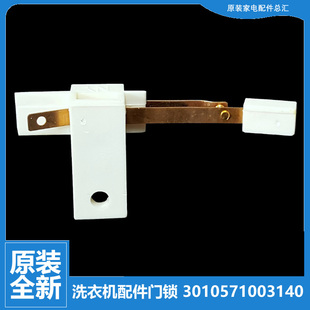 原装 EWT7535SS 伊莱克斯洗衣机配件上盖微动安全门开关EWT6015SW