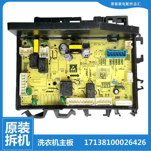 小天鹅洗衣机配件电源电脑主板TG100M18T/TG100CM08T/TG100CM06T