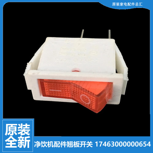 原装美的饮水机配件电源开关YLRS2-5K2Z/BX-20 YLRS2-5KC/BX-20