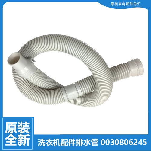 正品海尔洗衣机配件出排水管B5568M21V TQB60-M1038/S1038/S9188