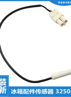 适用晶弘冰箱配件冷冻温度传感器BCD-580WIPDCL-595WEDC2-600WEDG