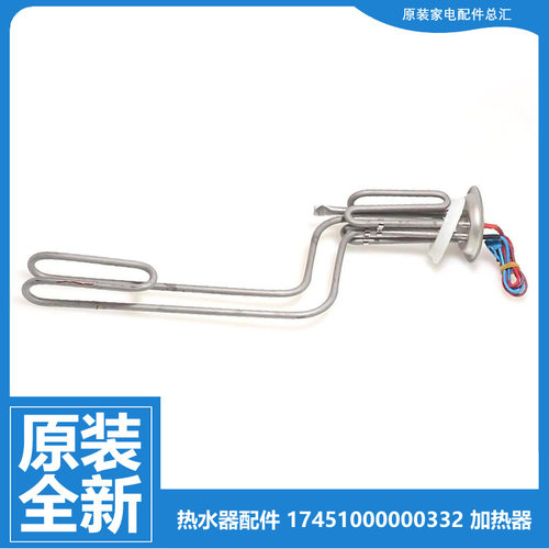 正品美的热水器配件电发加热管F50-32DM2/32DM3/32DM5/32DQ/32QE6