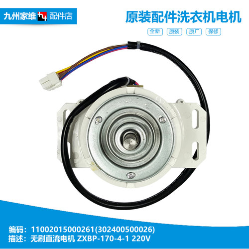适用小天鹅洗衣机配件电机马达TB60-3908DPCL(L/R TB60-5188DCL(S