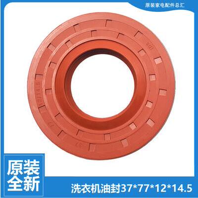荣事达洗衣机配件轴承水油封RG-F6509W-F7001S-F8001BS1-F9090BIS