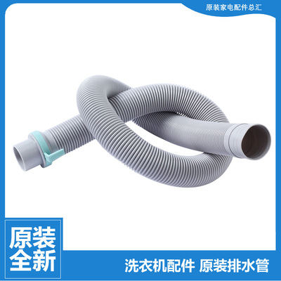 原装松下洗衣机配件出排水管XQB42-8433/8481 XQB45-351/8430/845