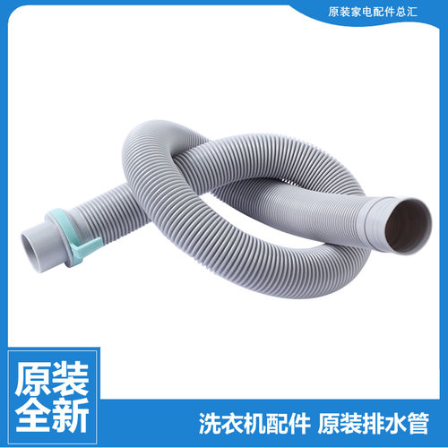 正品松下洗衣机配件出排水管XQB4-H761U XQB52-H540U/H560U/L500W