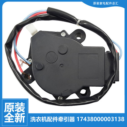 原装美的洗衣机配件排水电机牵引器MB50-X2032G/X3008G MB5010