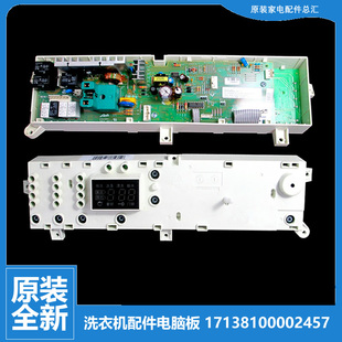 1028E 1018ESL 958ES 小天鹅洗衣机配件控制器电脑主板XQG65 原装