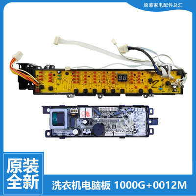 适用原装海尔洗衣机配件电脑主板显示板0031800012M 0034001000G