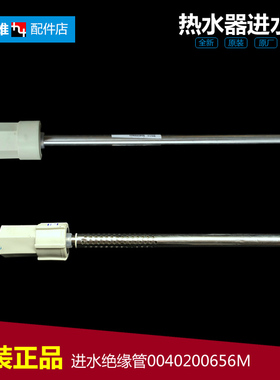 原海尔热水器配件防电墙进水管FCD-H40H(E/H50H(E/H60G(E/H60H(E)