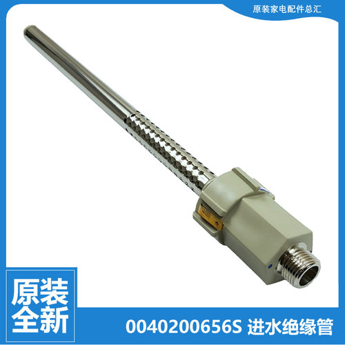原装海尔热水器配件防电墙进水管3D-HM50/60/80DⅠ(HD) EC8005-T+