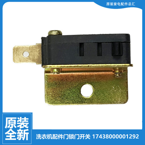 适用正品美的洗衣机配件安全撞桶门开关AW60-9021GM/9021GU/985GU