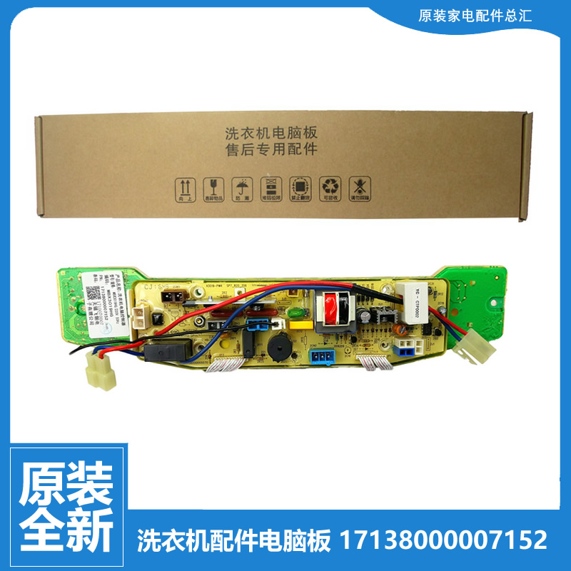 原装正品美的洗衣机配件电脑控制主板301320610000 MB60-X3019HG