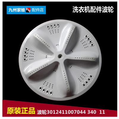 原三洋洗衣机配件波轮盘XQB70-M1055N/M1056/S1056/S750Z WB70803