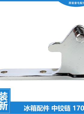 原装星星冰箱配件门铰链中合页门轴139L/160V/185CV/186NW/186NE*