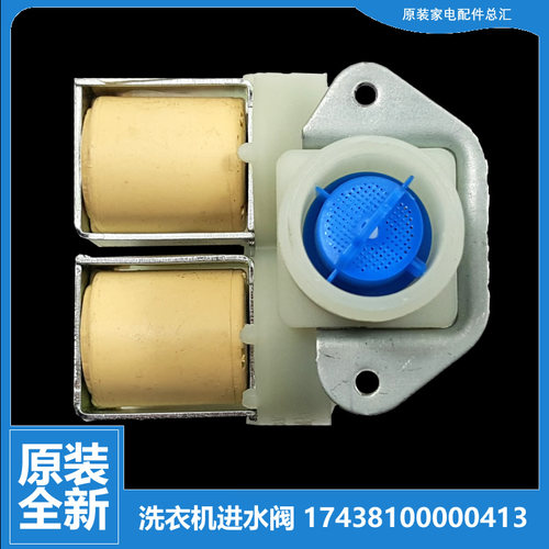 原装美的洗衣机配件进水电磁阀MG80-1405DQCS/1421WDXS/eco131WDX