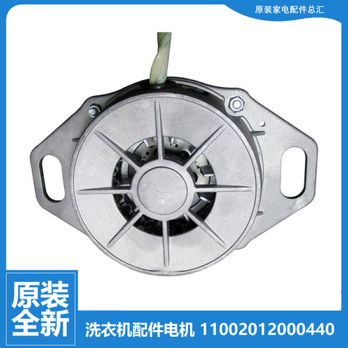 原装小天鹅洗衣机配件电机马达TB65-Q5288CLS/X2088G(S/X5058APCL
