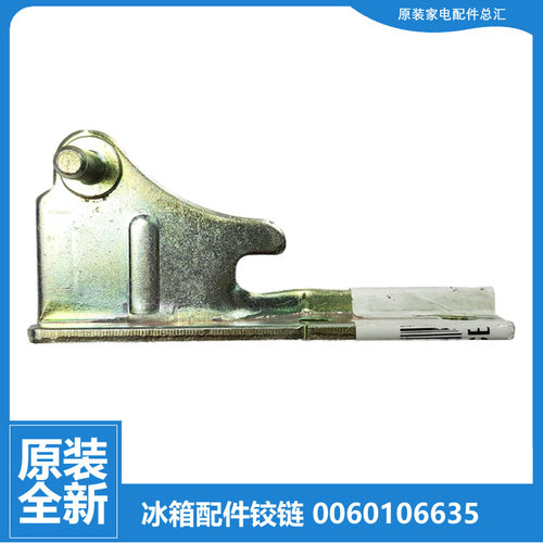 原装海尔冰箱配件门铰链中合页BCD-206LE-T XZ-TMZL-TMZL-TS DZ
