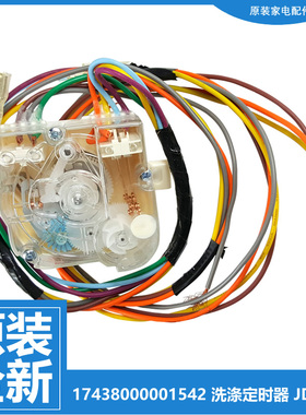 美的小天鹅洗衣机配件洗涤定时器贞观DXT35 JDS903 3.5A 250VAC