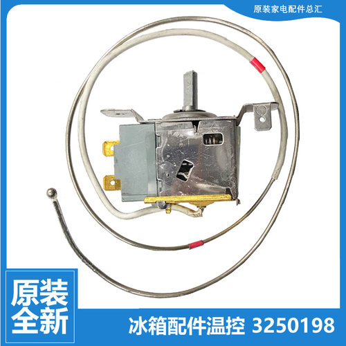3250198原装正品晶弘冰箱配件温控器开关QJHT4-009A(01 WDF26B-EX