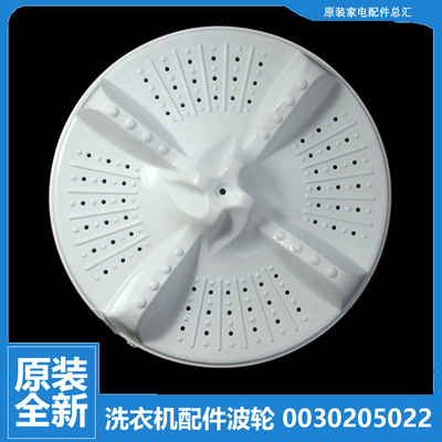 原装海尔洗衣机配件波轮转盘水叶0030205022 5022 345mm 10齿