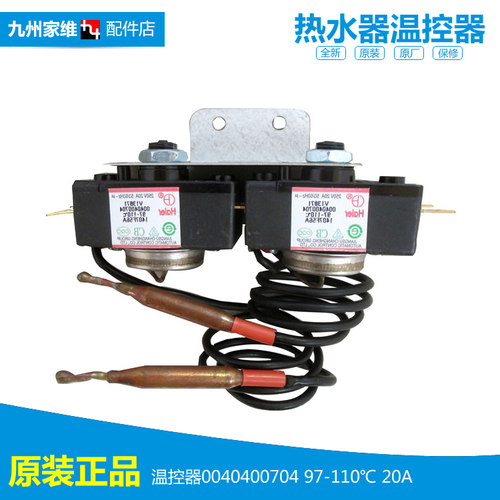 原装海尔热水器配件调温控器开关ESES60H-S9(U1) 3D-HM50DⅠ(HD)