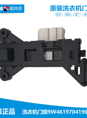 正品三洋洗衣机配件门锁开关XQG75-WFS1075CSJN XQG80-ZS24805BW