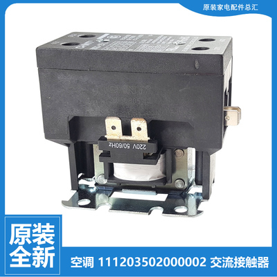 美的空调配件交流接触器KFR-35W/BP3N1-B25/B29/B30/D1922/D1920