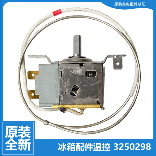 原装晶弘冰箱配件温控器开关BCD-185C/185CK/185CKJ/190GS/195CK