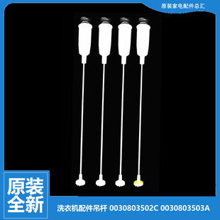 Z1278 原装 TQBH65 M1267全塑 海尔洗衣机配件减振震吊杆TQB70