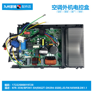 KFR 美 BP3N1 43G 35W 空调配件外机电控盒电脑主板KF