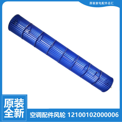 原装美的空调配件内机风叶轮KF-23GW/Y-A/A8/B/F/G/GA/H/I/J/J3/X