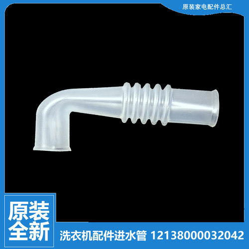 原装美的洗衣机配件进水阀软管MB70-5026G/6009G(H/H1126G/Q1026G