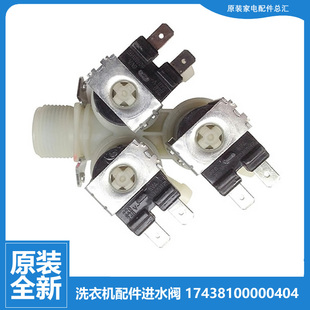 X1203E 原装 MG60 洗衣机配件进水电磁阀MG90V150WD Z1031E 美