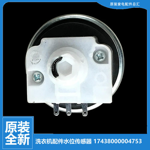 美的洗衣机配件水位传感器XQB80-718PCL/719GPS/728GPS 70-610G
