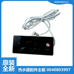 ES40H 原装 TN1 海尔热水器配件电脑显示控制主板ES50H
