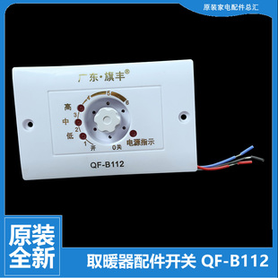 正品 B112 电取暖器配件烤火炉暖脚器功率调节器调温开关旗丰3线QF